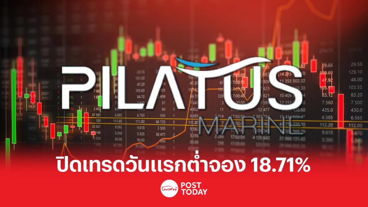 PLT ปิดเทรดวันแรก 1.26 บาท ต่ำจอง 18.71% PLT ปิดเทรดวันแรก 1.26 บาท ต่ำจอง 18.71%