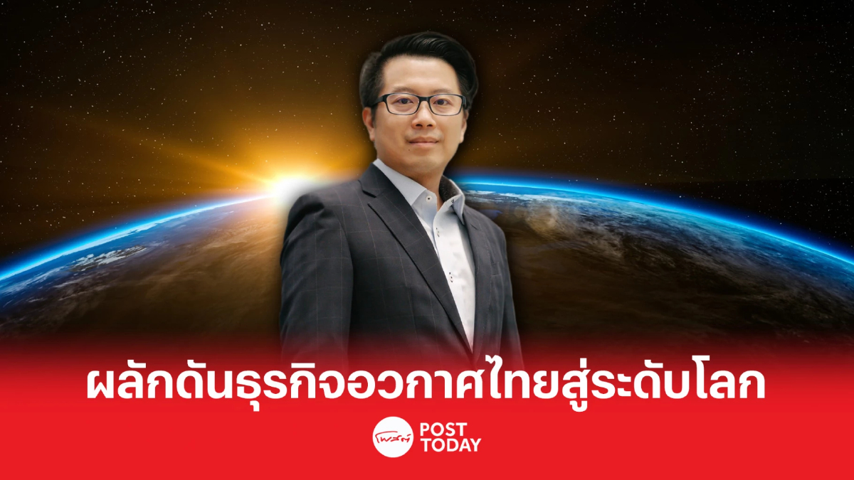 NIA ผลักดันสตาร์ทอัพธุรกิจอวกาศและอากาศยานไทยสู่ระดับโลก NIA ผลักดันสตาร์ทอัพธุรกิจอวกาศและอากาศยานไทยสู่ระดับโลก