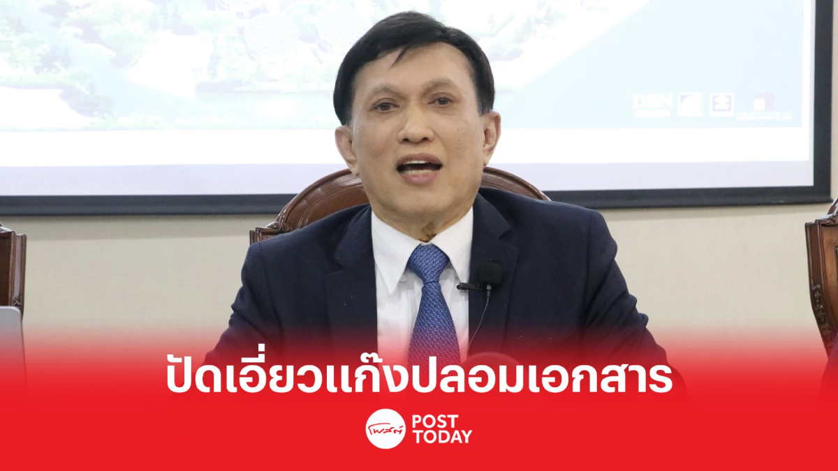 "ม.ร.ว.ทองทิศ" แถลงปัดเอี่ยวร่วมแก๊งปลอมเอกสาร เบิกเงิน 176 ล้าน "ม.ร.ว.ทองทิศ" แถลงปัดเอี่ยวร่วมแก๊งปลอมเอกสาร เบิกเงิน 176 ล้าน