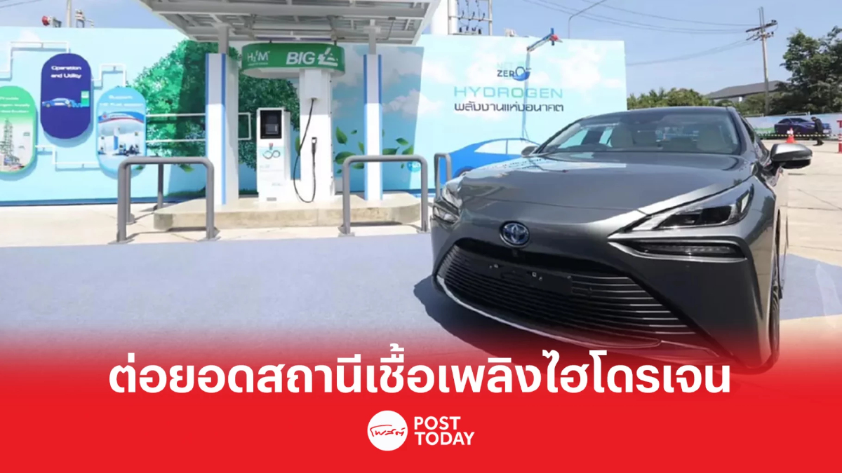 "ปตท.-โออาร์" รุกต่อยอดสถานีเชื้อเพลิงไฮโดรเจนมุ่งพลังงานสะอาด "ปตท.-โออาร์" รุกต่อยอดสถานีเชื้อเพลิงไฮโดรเจนมุ่งพลังงานสะอาด
