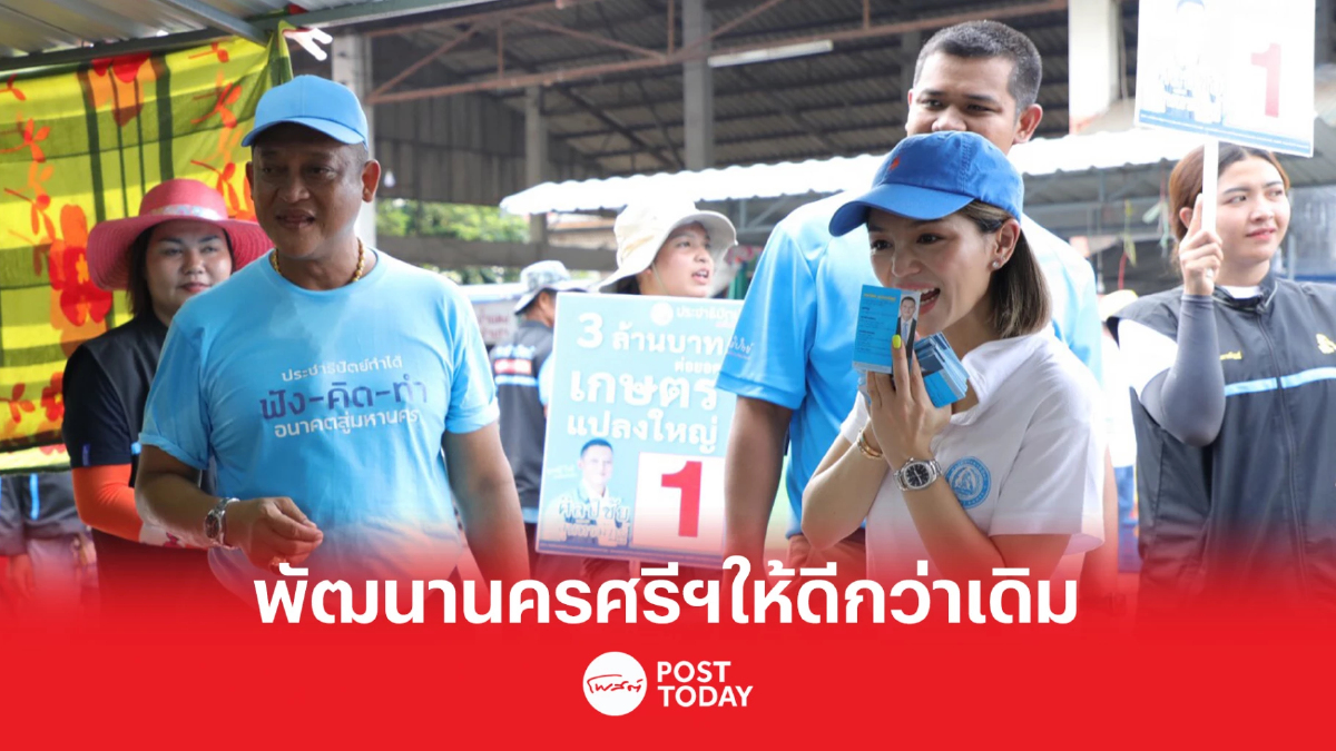 เลือกตั้ง66:มาดามเดียร์ขอเสียงชาวนครพัฒนาพื้นที่ให้ดีกว่าเดิม เลือกตั้ง66:มาดามเดียร์ขอเสียงชาวนครพัฒนาพื้นที่ให้ดีกว่าเดิม