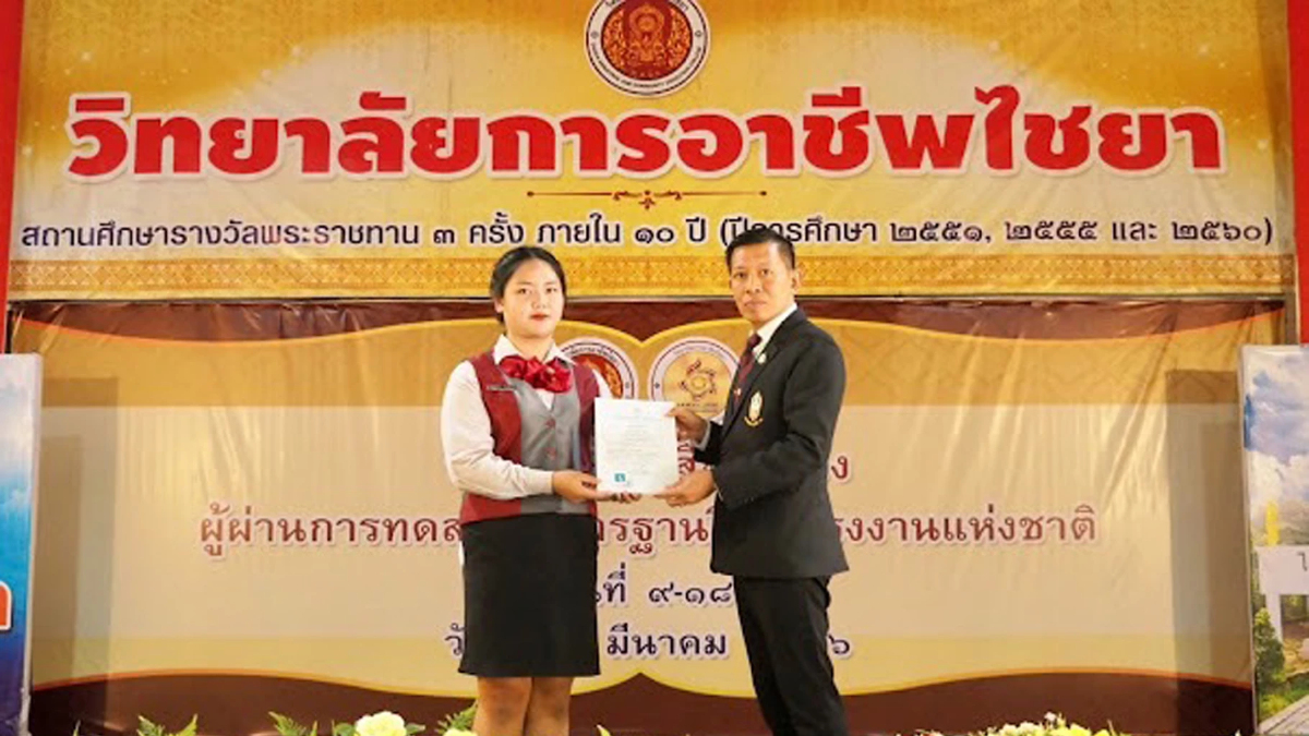 วิทยาลัยการอาชีพไชยา จัดพิธีมอบหนังสือผู้ผ่านการทดสอบมาตรฐานฝีมือแรงงาน วิทยาลัยการอาชีพไชยา จัดพิธีมอบหนังสือผู้ผ่านการทดสอบมาตรฐานฝีมือแรงงาน