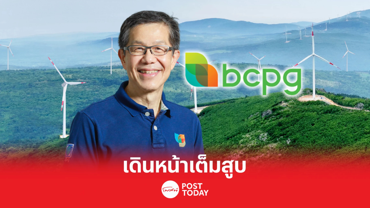 BCPG สร้างโรงไฟฟ้าพลังงานลม “มอนซูน” เต็มสูบ จ่อรับเงินกู้แบงก์เอดีบี BCPG สร้างโรงไฟฟ้าพลังงานลม “มอนซูน” เต็มสูบ จ่อรับเงินกู้แบงก์เอดีบี