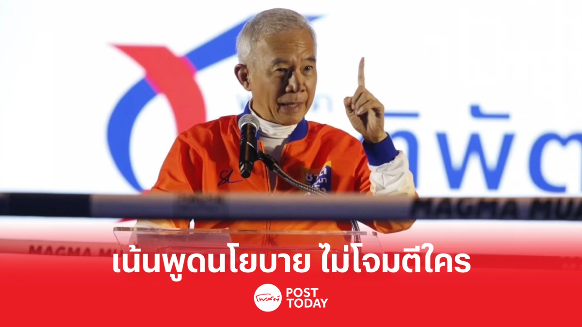 “สุวัจน์” ติวเข้ม “ชาติพัฒนากล้า” มุ่งแก้ปัญหา เน้นพูดนโยบาย ไม่โจมตีใคร “สุวัจน์” ติวเข้ม “ชาติพัฒนากล้า” มุ่งแก้ปัญหา เน้นพูดนโยบาย ไม่โจมตีใคร