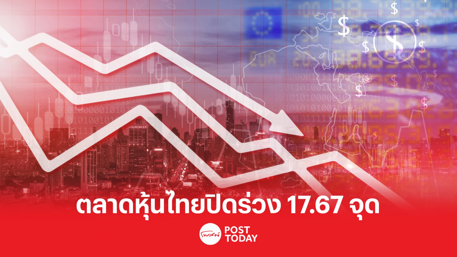 The Thai stock market closed down 17.67 points in line with Asian stock