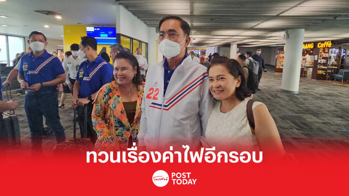 นายกฯ เตรียมส่งรายละเอียดให้ทวนค่าไฟอีกรอบ หลัง กกต. ตีกลับ นายกฯ เตรียมส่งรายละเอียดให้ทวนค่าไฟอีกรอบ หลัง กกต. ตีกลับ