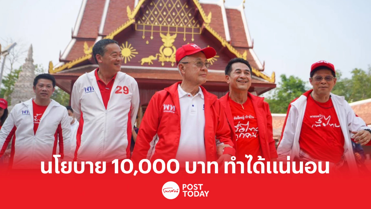 เลือกตั้ง66 : “เศรษฐา” แนะ “ประยุทธ์” กลับไปศึกษานโยบายกระเป๋าเงินดิจิทัล เลือกตั้ง66 : “เศรษฐา” แนะ “ประยุทธ์” กลับไปศึกษานโยบายกระเป๋าเงินดิจิทัล