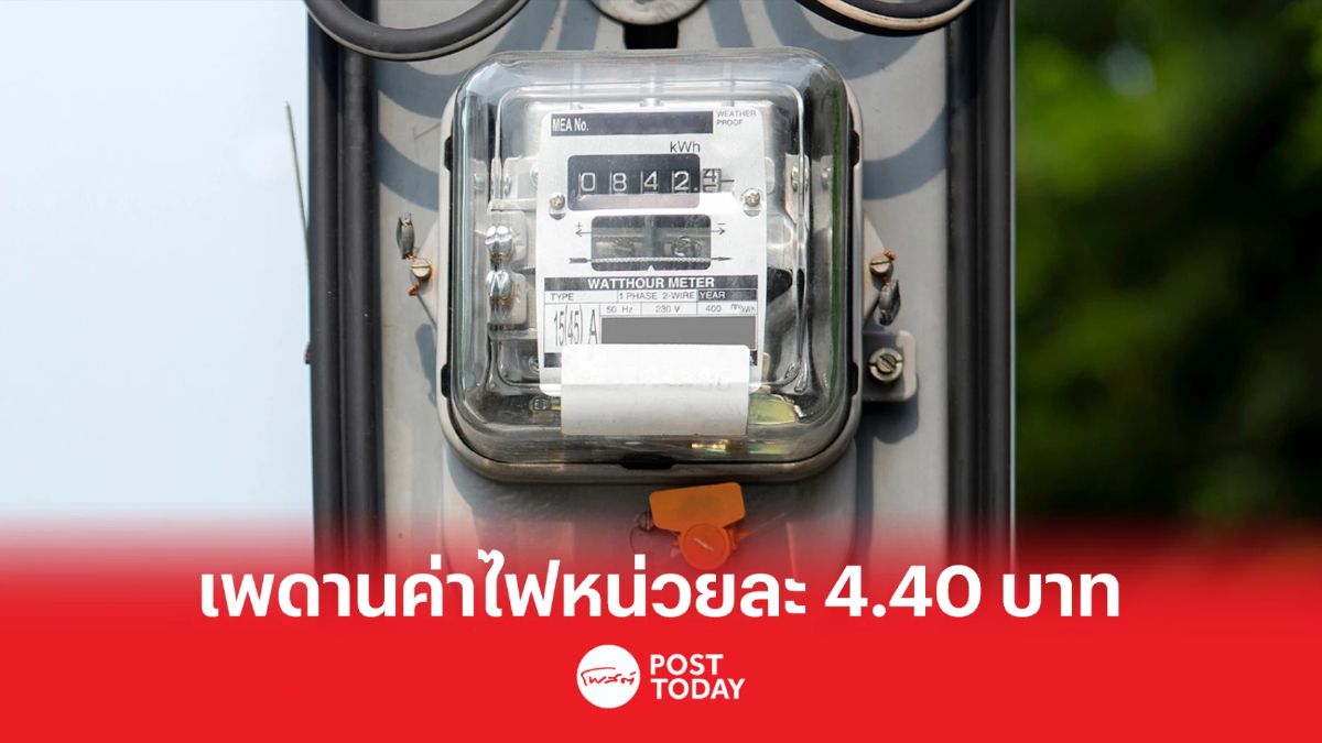 กกร. ย้ำควรคุมเพดานค่าไฟฟ้าที่หน่วยละ 4.40 บาท ร้องขอนายกฯ ให้ความเป็นธรรม กกร. ย้ำควรคุมเพดานค่าไฟฟ้าที่หน่วยละ 4.40 บาท ร้องขอนายกฯ ให้ความเป็นธรรม