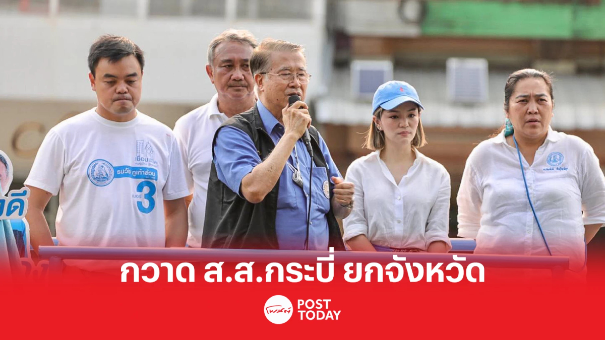 เลือกตั้ง66:บัญญัติ มั่นใจ ประชาธิปัตย์ กวาดส.ส.กระบี่ ยกจังหวัด เลือกตั้ง66:บัญญัติ มั่นใจ ประชาธิปัตย์ กวาดส.ส.กระบี่ ยกจังหวัด