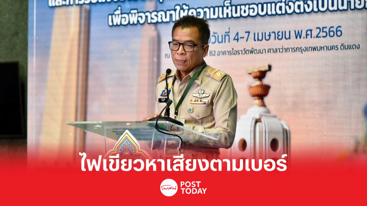 เลือกตั้ง66: กกต.แถลงมีแคนดิตเดตนายกฯ20คนจาก16พรรคไฟเขียวตามเบอร์ที่จับ เลือกตั้ง66: กกต.แถลงมีแคนดิตเดตนายกฯ20คนจาก16พรรคไฟเขียวตามเบอร์ที่จับ