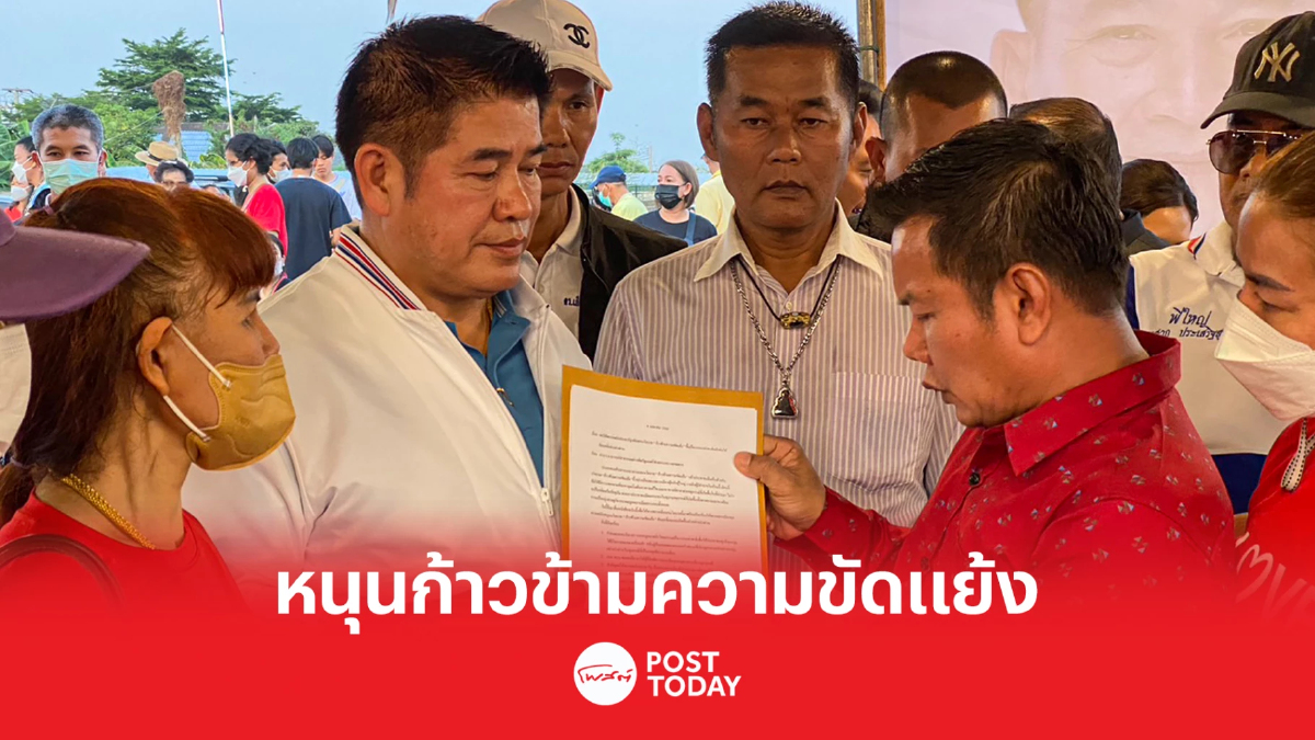 เลือกตั้ง66:คนเสื้อแดงหนุนนโยบายพปชร.ก้าวข้ามความขัดแย้ง เลือกตั้ง66:คนเสื้อแดงหนุนนโยบายพปชร.ก้าวข้ามความขัดแย้ง