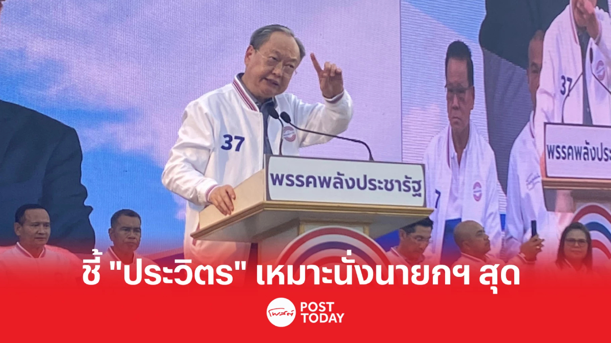 เลือกตั้ง66: "สนธิรัตน์" ขอโอกาสคนเมืองคอน ชี้ "ประวิตร" เหมาะนั่งนายกฯ สุด เลือกตั้ง66: "สนธิรัตน์" ขอโอกาสคนเมืองคอน ชี้ "ประวิตร" เหมาะนั่งนายกฯ สุด