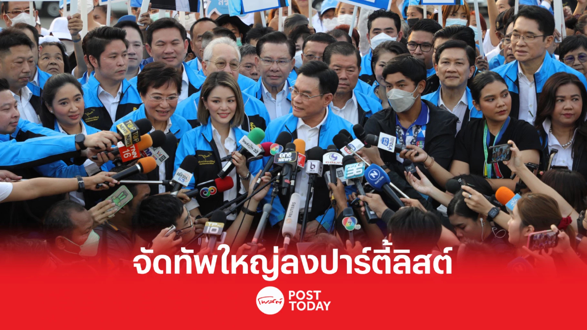 เลือกตั้ง66: จุรินทร์ นำทัพปชป.สมัครปาร์ตี้ลิสต์ เลือกตั้ง66: จุรินทร์ นำทัพปชป.สมัครปาร์ตี้ลิสต์