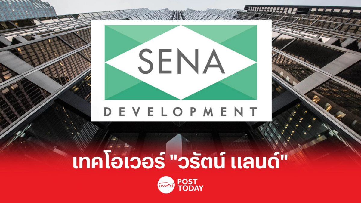 SENA ทุ่ม 120 ล้าน เทคโอเวอร์ "วรัตน์ แลนด์" SENA ทุ่ม 120 ล้าน เทคโอเวอร์ "วรัตน์ แลนด์"