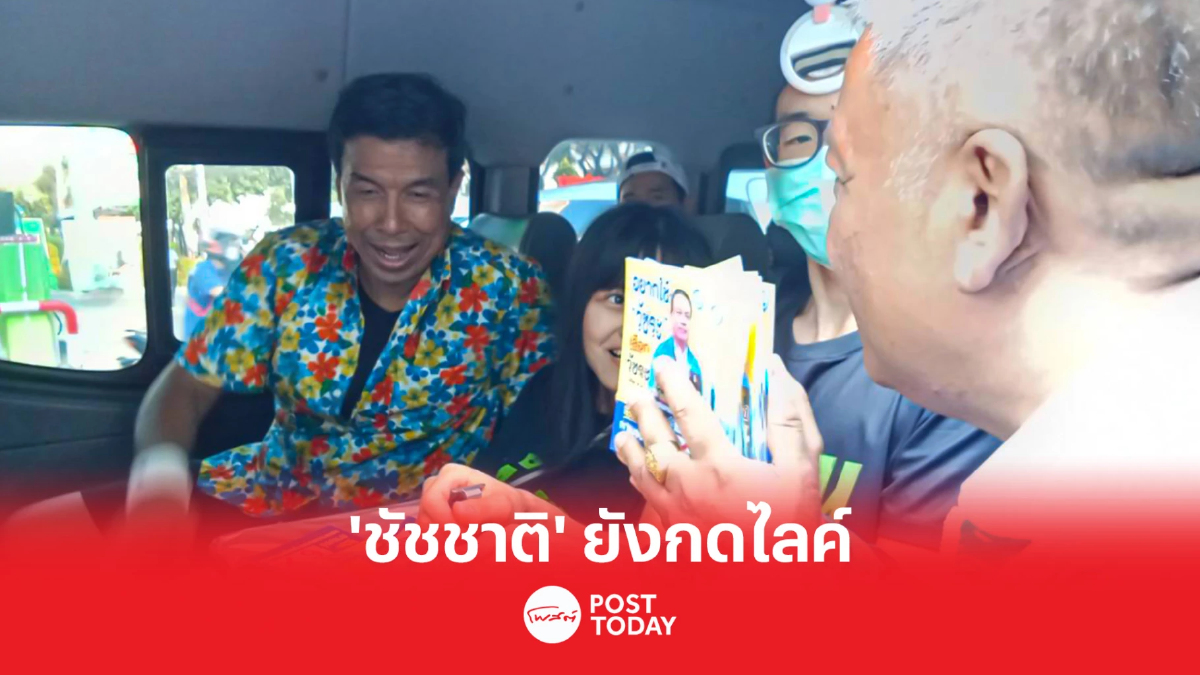 เลือกตั้ง66 : ผู้ว่าฯ “ชัชชาติ” กดไลค์ “วัชระ เพชรทอง” เลือกตั้ง66 : ผู้ว่าฯ “ชัชชาติ” กดไลค์ “วัชระ เพชรทอง”