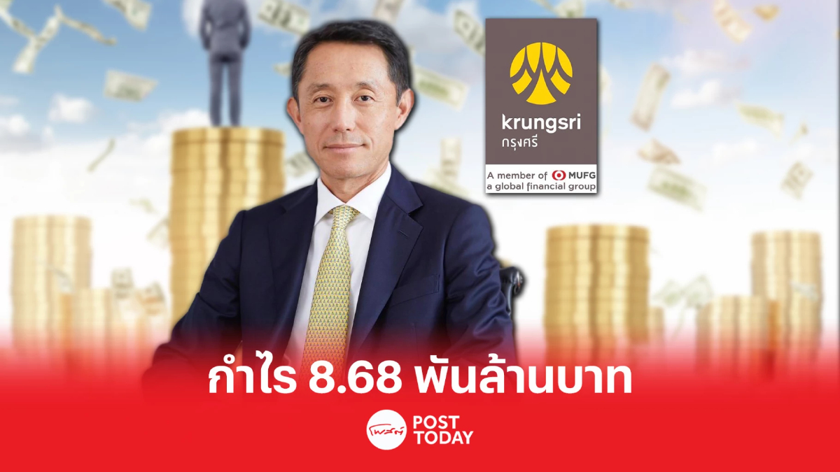 กรุงศรีเผยผลกำไรสุทธิไตรมาสแรก 2566 ที่ 8.68 พันล้านบาท โต 17.0% กรุงศรีเผยผลกำไรสุทธิไตรมาสแรก 2566 ที่ 8.68 พันล้านบาท โต 17.0%