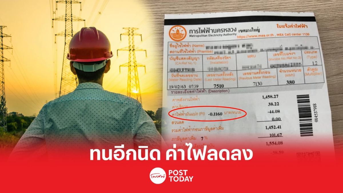 สนพ.เผย ไทยผ่านจุดค่าไฟแพงสูงสุดแล้ว เตรียมพบค่าไฟงวด พ.ค.-ส.ค.ลดลง สนพ.เผย ไทยผ่านจุดค่าไฟแพงสูงสุดแล้ว เตรียมพบค่าไฟงวด พ.ค.-ส.ค.ลดลง