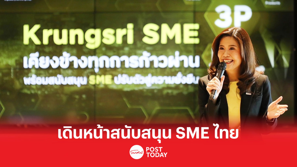ชู 3 กลยุทธ์ธุรกิจหลัก ยืนหยัดเคียงข้างผู้ประกอบการไทย ชู 3 กลยุทธ์ธุรกิจหลัก ยืนหยัดเคียงข้างผู้ประกอบการไทย