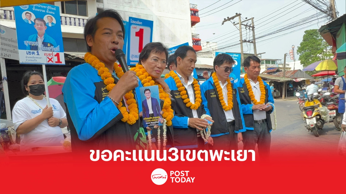เลือกตั้ง66:คุณหญิงกัลยาลุยพะเยาขอเลือกส.ส.ประชาธิปัตย์3เขต เลือกตั้ง66:คุณหญิงกัลยาลุยพะเยาขอเลือกส.ส.ประชาธิปัตย์3เขต