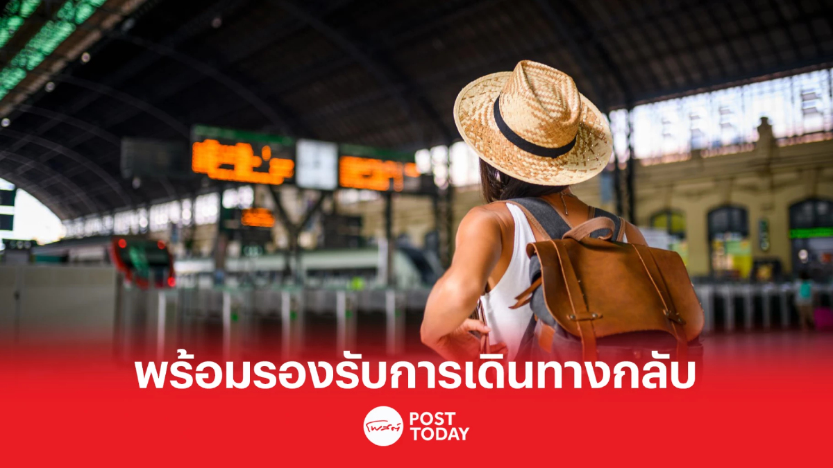 ก.คมนาคม เผยแผนอำนวยความสะดวกและปลอดภัยรับการเดินทางช่วงเทศกาลสงกรานต์ ก.คมนาคม เผยแผนอำนวยความสะดวกและปลอดภัยรับการเดินทางช่วงเทศกาลสงกรานต์