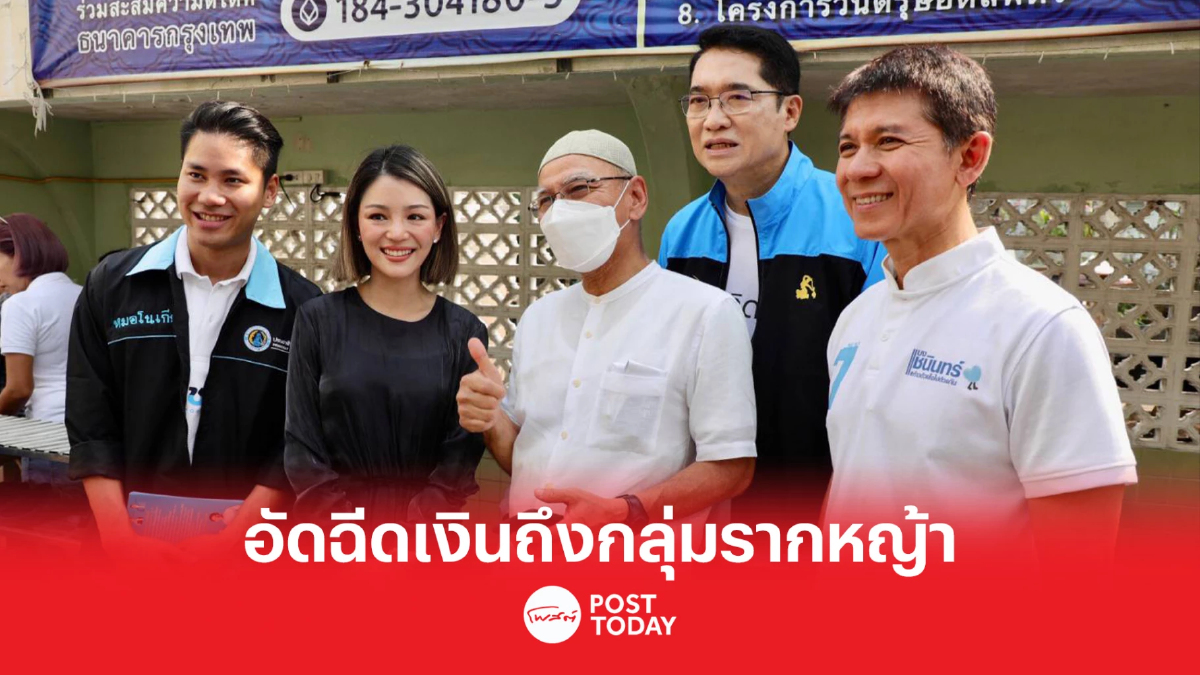 เลือกตั้ง66:ชนินทร์ ชี้ ประชาธิปัตย์ อัดเม็ดเงิน1ล้านล้าน ถึงกลุ่มรากหญ้า เลือกตั้ง66:ชนินทร์ ชี้ ประชาธิปัตย์ อัดเม็ดเงิน1ล้านล้าน ถึงกลุ่มรากหญ้า