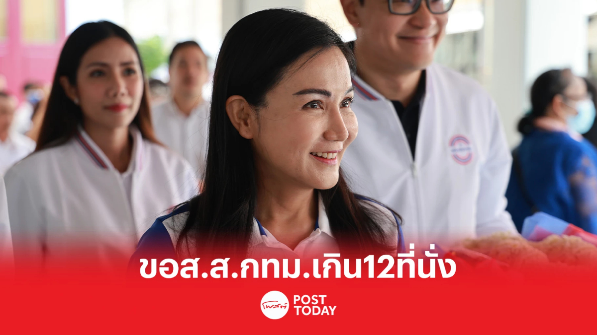 เลือกตั้ง66:นฤมลเผยพลังประชารัฐขอส.ส.กทม.เกิน12ที่นั่ง เลือกตั้ง66:นฤมลเผยพลังประชารัฐขอส.ส.กทม.เกิน12ที่นั่ง