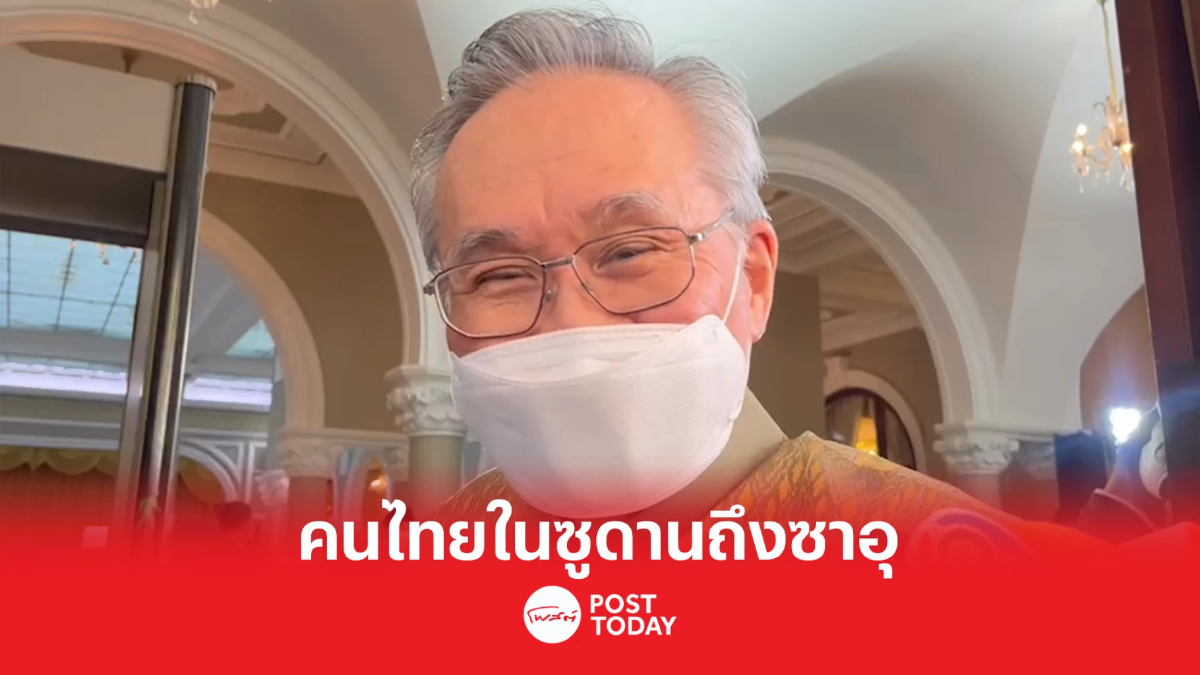 คนไทยในซูดานแจ้งความประสงค์อพยพกลับประเทศ217คน คนไทยในซูดานแจ้งความประสงค์อพยพกลับประเทศ217คน