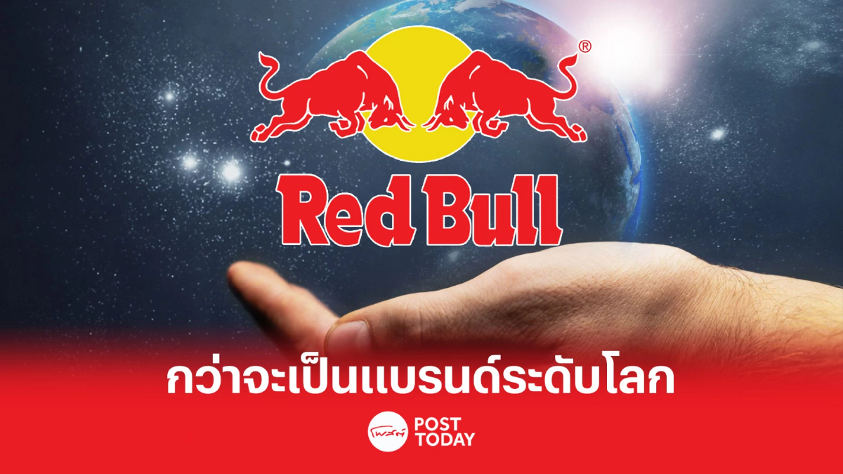 วันทรัพย์สินทางปัญญาโลก กับกรณีศึกษาจากกระทิงแดง วันทรัพย์สินทางปัญญาโลก กับกรณีศึกษาจากกระทิงแดง