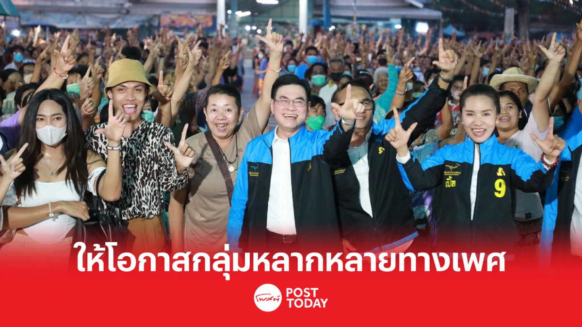 เลือกตั้ง66 : LGBT บุกพบ จุรินทร์ กลางเวทีปราศรัย สุโขทัย เลือกตั้ง66 : LGBT บุกพบ จุรินทร์ กลางเวทีปราศรัย สุโขทัย