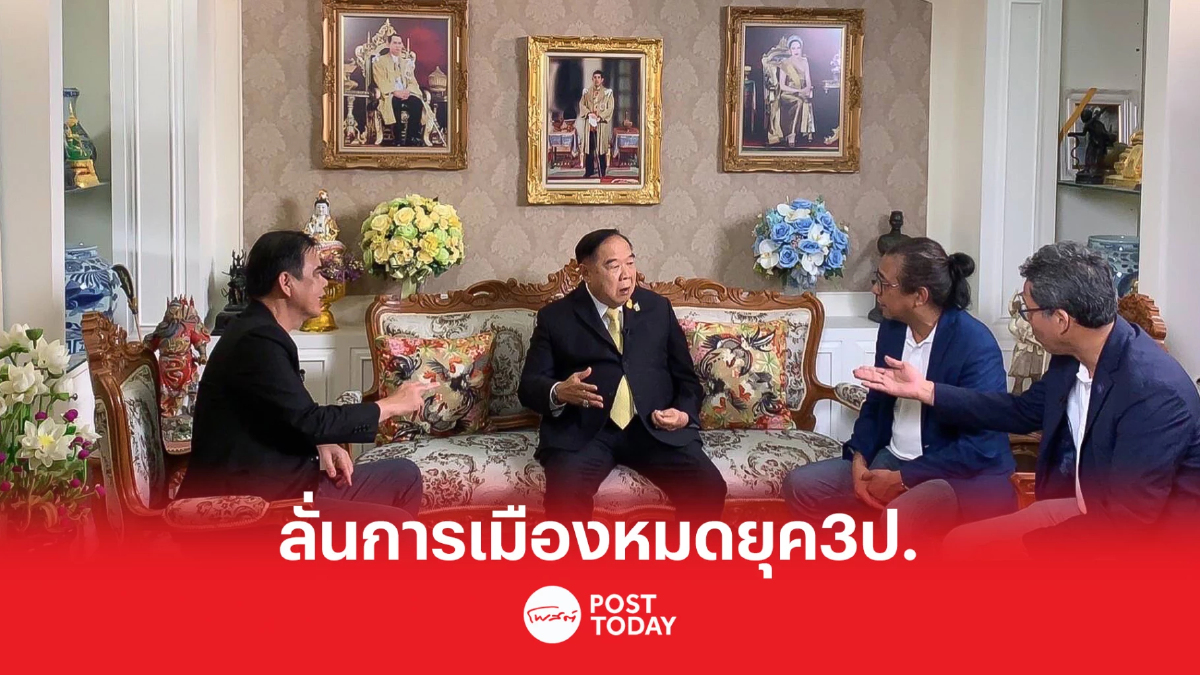 เลือกตั้ง66:พล.อ.ประวิตร เปิดใจสื่อเครือเนชั่น ลั่น การเมืองหมดยุค3ป. เลือกตั้ง66:พล.อ.ประวิตร เปิดใจสื่อเครือเนชั่น ลั่น การเมืองหมดยุค3ป.
