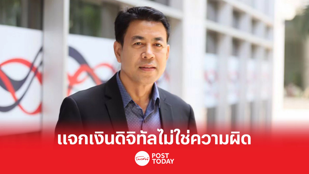 เลือกตั้ง66:พท.แจงกระเป๋าเงินดิจิทัลเป็นนโยบายไม่ใช่ความผิดขั้นยุบพรรค เลือกตั้ง66:พท.แจงกระเป๋าเงินดิจิทัลเป็นนโยบายไม่ใช่ความผิดขั้นยุบพรรค