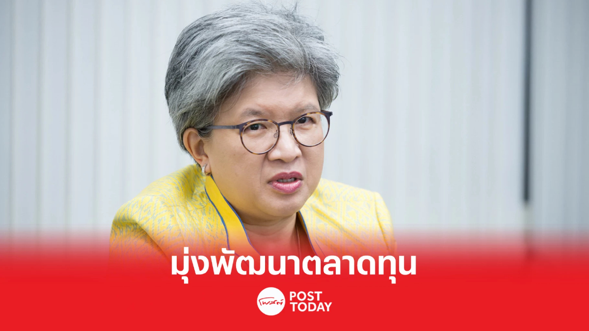 เลขา ก.ล.ต. เปิดใจทำงานตามกรอบ ยึดมั่นพัฒนาตลาดทุน เลขา ก.ล.ต. เปิดใจทำงานตามกรอบ ยึดมั่นพัฒนาตลาดทุน