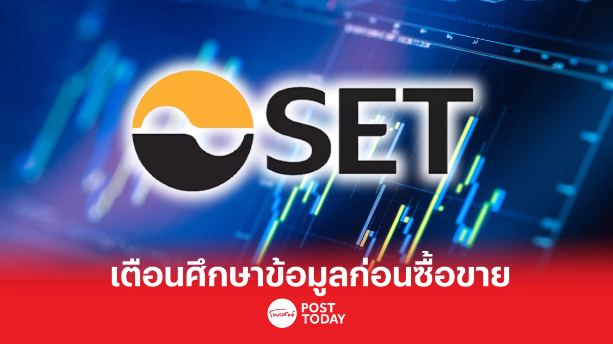 ตลท.เตือนศึกษาข้อมูลก่อนซื้อขาย DELTA เหตุหลุด “แคชบาลานซ์” 24 เม.ย.นี้ ตลท.เตือนศึกษาข้อมูลก่อนซื้อขาย DELTA เหตุหลุด “แคชบาลานซ์” 24 เม.ย.นี้