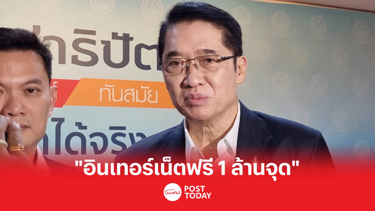 เลือกตั้ง 66 : ปชป.ปลื้มชาวบ้านชื่นชอบนโยบาย “อินเทอร์เน็ตฟรี 1 ล้านจุด” เลือกตั้ง 66 : ปชป.ปลื้มชาวบ้านชื่นชอบนโยบาย “อินเทอร์เน็ตฟรี 1 ล้านจุด”