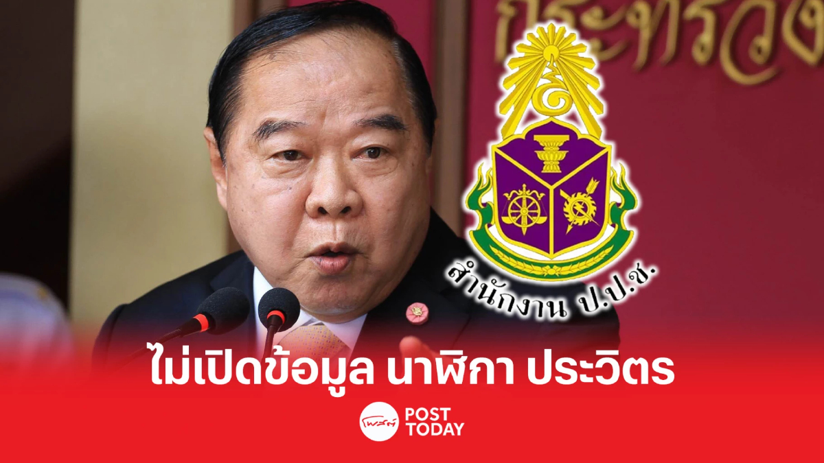 วีระ อ้าง มติป.ป.ช.เสียงข้างมาก ไม่เปิดข้อมูล นาฬิกายืมเพื่อน ประวิตร วีระ อ้าง มติป.ป.ช.เสียงข้างมาก ไม่เปิดข้อมูล นาฬิกายืมเพื่อน ประวิตร
