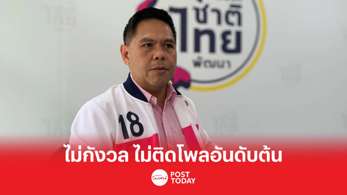 เลือกตั้ง66:วราวุธ ไม่กังวล ผลโพล ชาติไทยพัฒนาไม่ติดอันดับต้นๆ เลือกตั้ง66:วราวุธ ไม่กังวล ผลโพล ชาติไทยพัฒนาไม่ติดอันดับต้นๆ