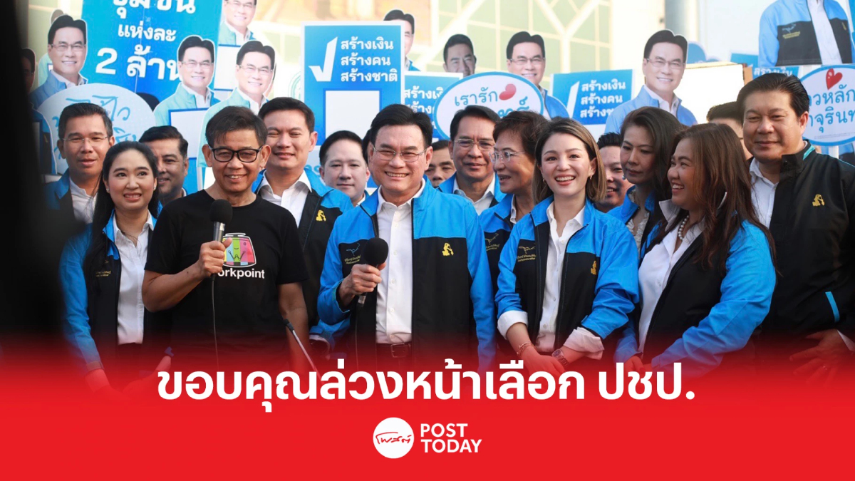 เลือกตั้ง66: ปชป.คว้าเลข26 จุรินทร์ไม่กังวลคนละเบอร์ผู้สมัครเขต เลือกตั้ง66: ปชป.คว้าเลข26 จุรินทร์ไม่กังวลคนละเบอร์ผู้สมัครเขต