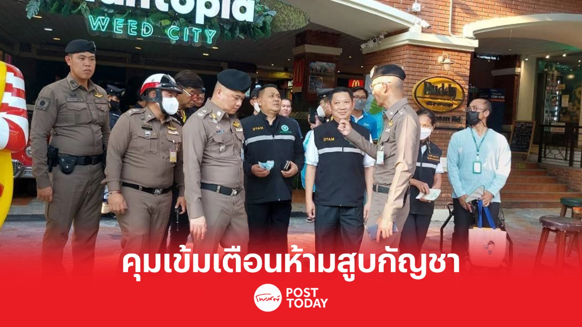 กรมอนามัย ลงพื้นที่คุมเข้มถนนข้าวสาร เตือนห้ามสูบกัญชาก่อเหตุรำคาญ กรมอนามัย ลงพื้นที่คุมเข้มถนนข้าวสาร เตือนห้ามสูบกัญชาก่อเหตุรำคาญ
