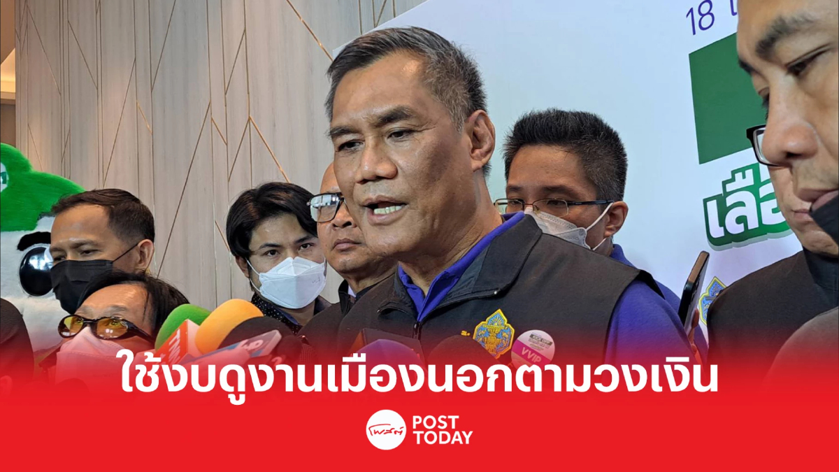 เลือกตั้ง66:"อิทธิพร"ยันใช้งบดูงานเมืองนอกตามวงเงิน เลือกตั้ง66:"อิทธิพร"ยันใช้งบดูงานเมืองนอกตามวงเงิน