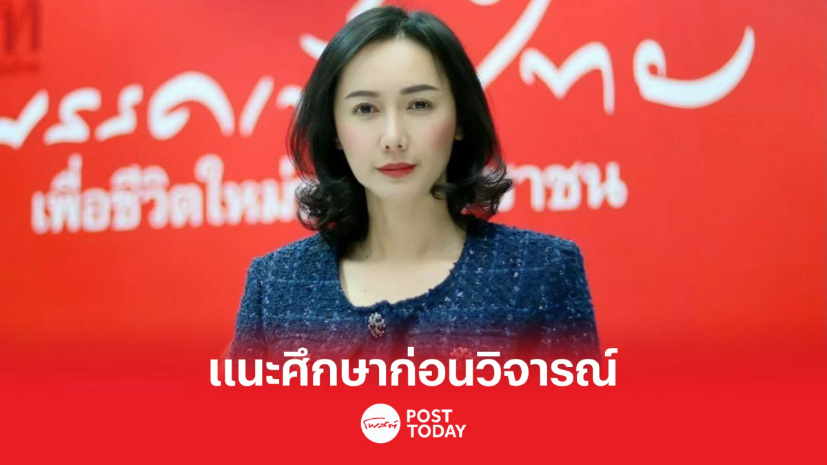ลิณธิภรณ์ แนะ ธนกร ศึกษานโยบายกระเป๋าเงินดิจิทัล ก่อนวิจารณ์ไม่สร้างสรรค์ ลิณธิภรณ์ แนะ ธนกร ศึกษานโยบายกระเป๋าเงินดิจิทัล ก่อนวิจารณ์ไม่สร้างสรรค์