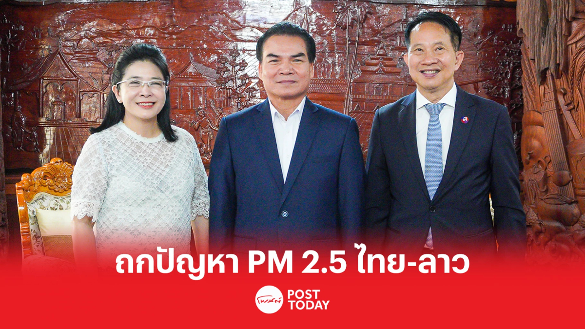 เลือกตั้ง66:"สุดารัตน์" บินตรงสปป.ลาว ถกทางออกปัญหาฝุ่น PM 2.5 เลือกตั้ง66:"สุดารัตน์" บินตรงสปป.ลาว ถกทางออกปัญหาฝุ่น PM 2.5
