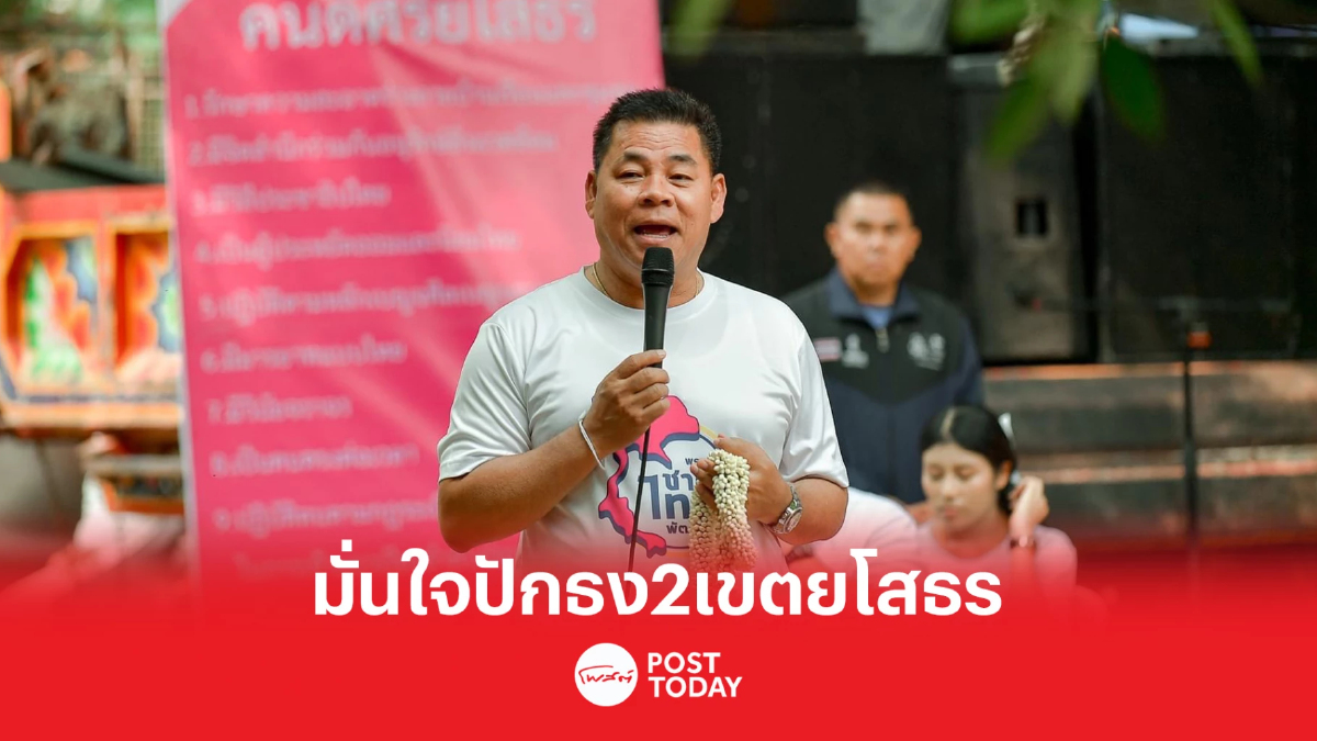เลือกตั้ง66:ชาติไทยพัฒนามั่นใจปักธง2เขตยโสธรกระแสเบอร์18จุดติด เลือกตั้ง66:ชาติไทยพัฒนามั่นใจปักธง2เขตยโสธรกระแสเบอร์18จุดติด