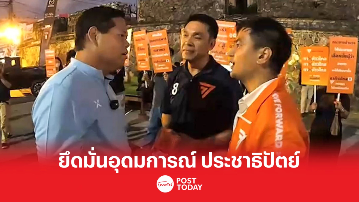 เลือกตั้ง66:สรรเพชญ เชื่อมั่น ประชาธิปัตย์ พร้อมเปลี่ยนให้ทันยุคสมัย เลือกตั้ง66:สรรเพชญ เชื่อมั่น ประชาธิปัตย์ พร้อมเปลี่ยนให้ทันยุคสมัย