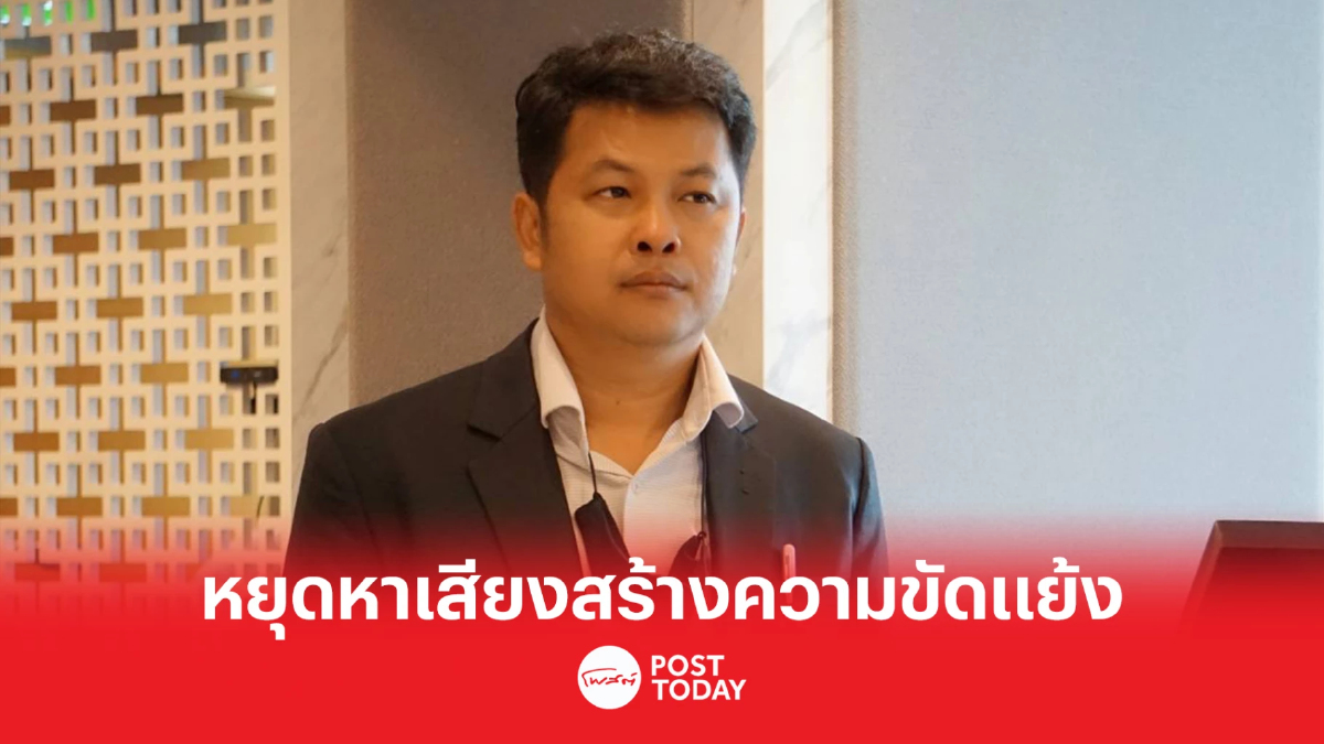 เลือกตั้ง66 : จี้ กกต. เตือนพรรครวมไทยสร้างชาติ หยุดหาเสียงสร้างความขัดแย้ง เลือกตั้ง66 : จี้ กกต. เตือนพรรครวมไทยสร้างชาติ หยุดหาเสียงสร้างความขัดแย้ง