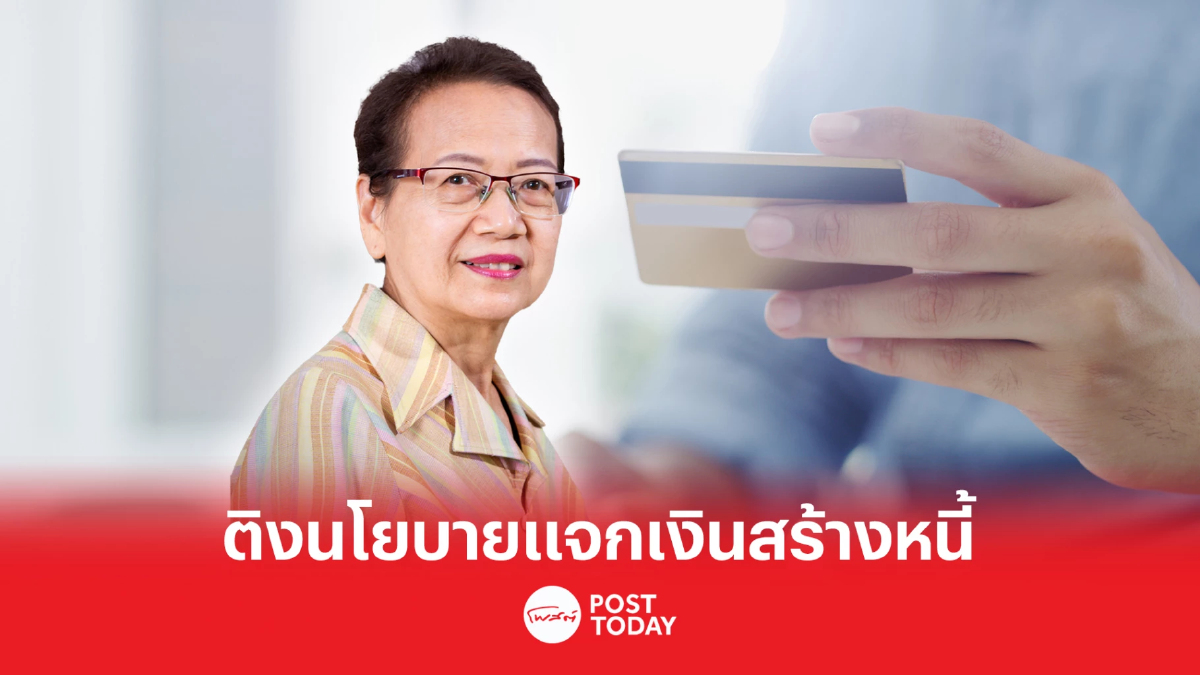 อดีตผู้ว่า ธปท. ติงใช้งบ 5 แสนล้าน แจกเงินดิจิทัล สร้างภาระการคลัง อดีตผู้ว่า ธปท. ติงใช้งบ 5 แสนล้าน แจกเงินดิจิทัล สร้างภาระการคลัง