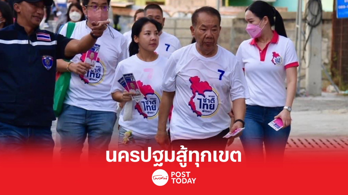 เลือกตั้ง66:เผดิมชัยยันชาติไทยพัฒนานครปฐมสู้เต็มที่ทุกเขต เลือกตั้ง66:เผดิมชัยยันชาติไทยพัฒนานครปฐมสู้เต็มที่ทุกเขต