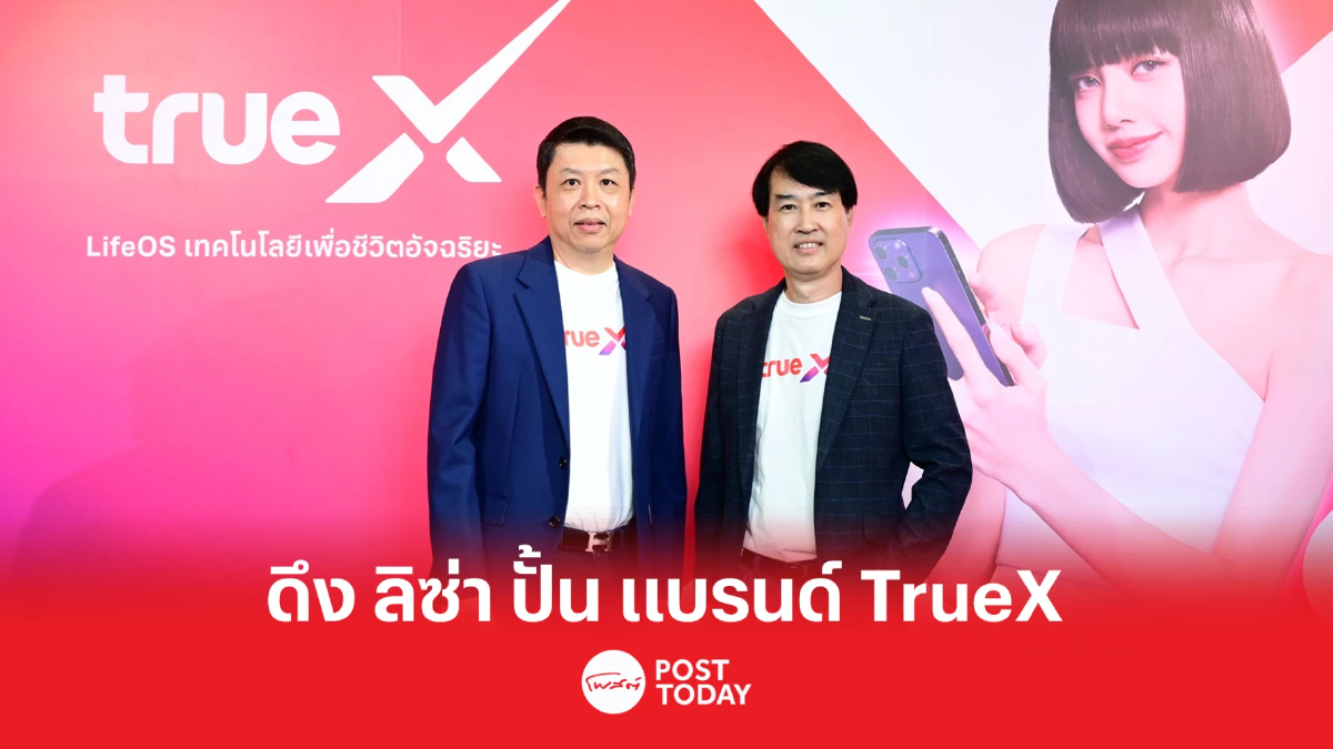 ทรู เปิดแบรนด์ใหม่ TrueX ตอกย้ำควบรวมสู่เทคคอมพานี ทรู เปิดแบรนด์ใหม่ TrueX ตอกย้ำควบรวมสู่เทคคอมพานี