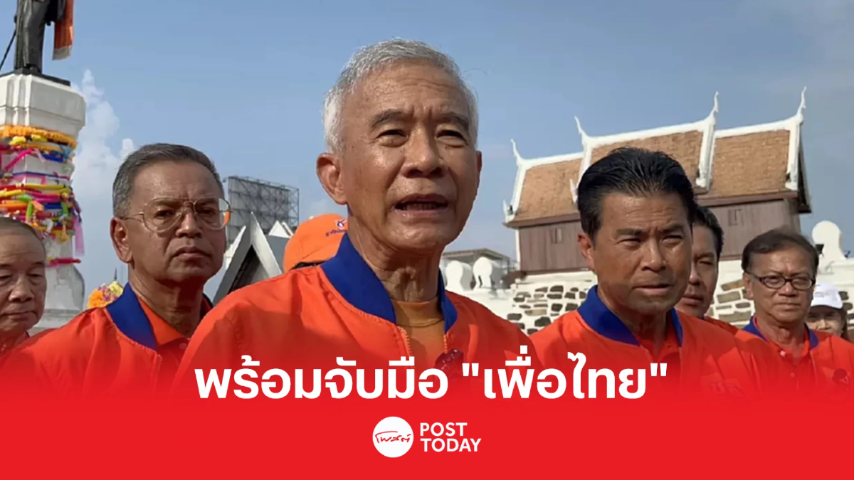เลือกตั้ง66: "สุวัจน์" ยัน พร้อมจับมือ "เพื่อไทย" ตั้งรัฐบาล เลือกตั้ง66: "สุวัจน์" ยัน พร้อมจับมือ "เพื่อไทย" ตั้งรัฐบาล