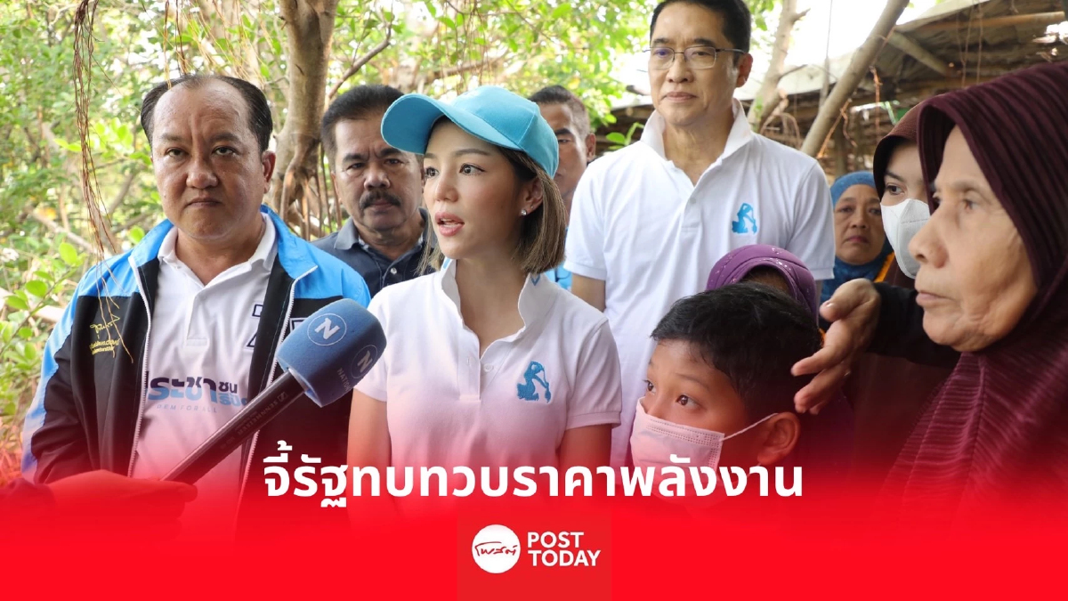 เลือกตั้ง66: มาดามเดียร์จี้รัฐบาลทบทวนราคาพลังงาน เลือกตั้ง66: มาดามเดียร์จี้รัฐบาลทบทวนราคาพลังงาน