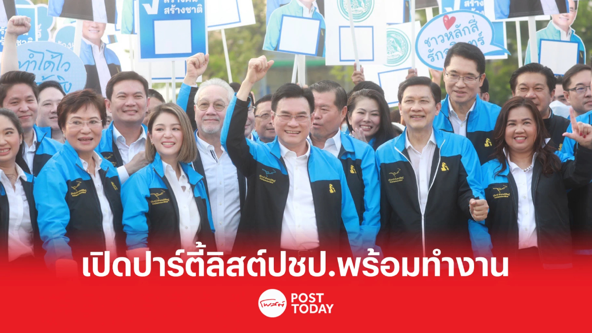 เลือกตั้ง66: เปิดปาร์ตี้ลิสต์ปชป.ดึงหลากอาชีพพร้อมทำงาน เลือกตั้ง66: เปิดปาร์ตี้ลิสต์ปชป.ดึงหลากอาชีพพร้อมทำงาน
